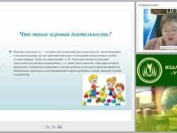 Развитие игровой деятельности в условиях реализации ФГОС ДО