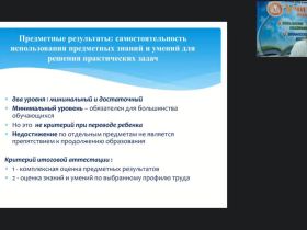 Вебинар "Особенности реализации ФГОС НОО обучающихся с ОВЗ и ФГОС образования обучающихся с умственной отсталостью (интеллектуальными нарушениями)"