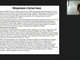 Международный вебинар "Профилактика дорожно-транспортных происшествий и изучение правил дорожного движения среди младших школьников"