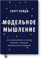 Модельное мышление