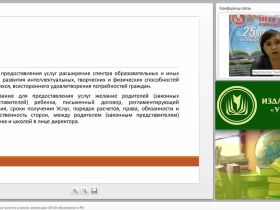 Платные образовательные услуги в условиях реализации ФЗ «Об образовании в РФ»