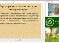 Мониторинг образовательного процесса в детском саду (ФГОС ДО)