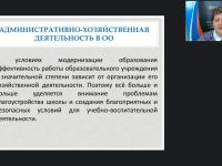 Международный вебинар "Управление административно-хозяйственной деятельностью ОО"