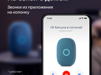 Умная колонка VK