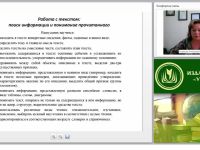 Смысловое чтение как основа формирования универсальных учебных действий у младших школьников (ФГОС НОО)