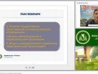Государственно-общественная система управления образованием