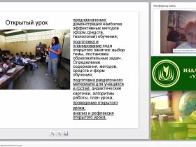 Формы представления педагогического опыта