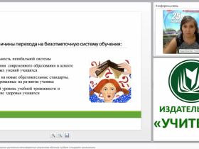 Использование листов оценки достижения метапредметных результатов обучения в работе с младшими школьниками