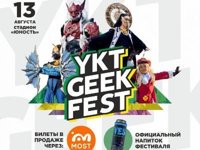 В Якутске стартовала продажа билетов на YKT Geek Fest – 2023