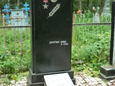 Могила Героя Социалистического Труда Емельянова Ивана Абрамовича (1901-1963)