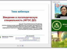 Введение в логопедическую специальность (ФГОС ДО)