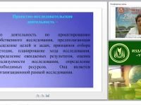 Исследовательская и проектная деятельность: этапы, модели, уровни организации (ФГОС)