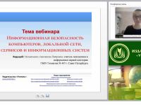 Информационная безопасность компьютеров, локальной сети, сервисов и информационных систем