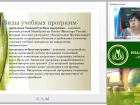 Вебинар "Рабочая программа педагога дополнительного образования (ФГОС ДО)"