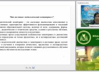Мониторинг формирования результатов образования в соответствии с ФГОС. Личностные результаты образования