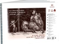 Альбом для офортов, гравюр и акварели Лилия Холдинг "Кентавр Хирон" А4 20 л 250 г