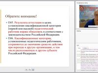 Карты результативности педагогических должностей ДОО на квалификационную категорию