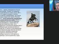 Международный вебинар "Политическое и социально-экономическое развитие России в начале XIX в. Россия эпохи Николая I"