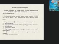 Вебинар "Методы оценки риска"