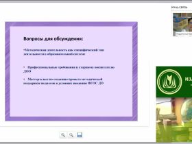 Методическое сопровождение образовательной деятельности в условиях ФГОС в образовательной организации