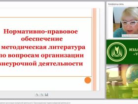 Основные задачи, направления организации внеурочной деятельности. Организационные модели внеурочной деятельности