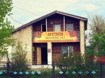 Музей истории сел Ставропольского района