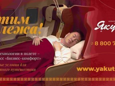 Авиакомпания «Якутия» представила салон класса «Бизнес-комфорт»