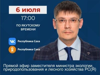 Замминистра экологии Якутии расскажет о ходе пожароопасного сезона в республике