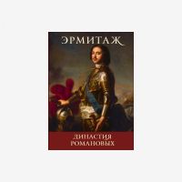 Набор открыток "Романовы". Арка