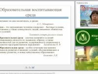 Образовательная воспитывающая среда. Музейная педагогика как новая образовательная технология, реализующая требования ФГОС