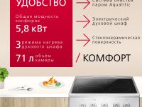 Электрическая плита Hansa FCCS53042H