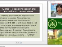 Типы современных тьюторских практик