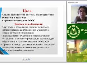 Психолого-педагогическое сопровождение обучающихся в условиях перехода на ФГОС
