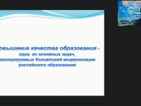 Международный вебинар "Работа учителя физической культуры по повышению качества школьного образования и развитию компетенций учащихся общеобразовательных школ в соответствии с требованиями ФГОС"