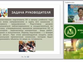 Практика ФГОС. Эффективное планирование образовательных событий в деятельности руководителя ОО