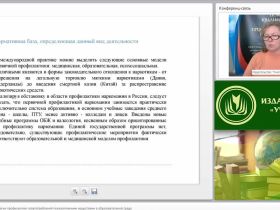 Международный вебинар "Инновационные технологии профилактики злоупотреблений психоактивными веществами в образовательной среде"