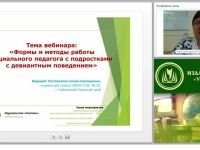 Формы и методы работы социального педагога с подростками с девиантным поведением