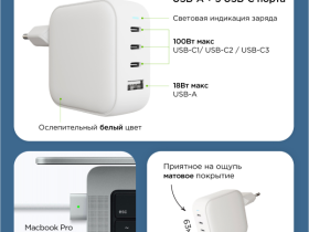 Зарядное устройство VLP G-Charge 4-в-1 100 Вт Белое