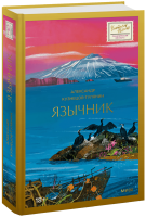 Язычник