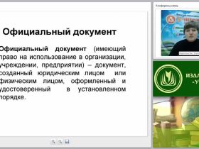 Документационное обеспечение управления: составление и оформление организационно-правовых, распорядительных и информационно-справочных документов