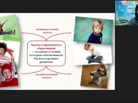 Международный вебинар «Особенности педагогической работы с детьми, имеющими гиподинамический синдром»