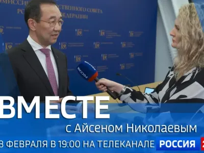 Новый выпуск передачи «Вместе с Айсеном Николаевым» покажут 8 февраля