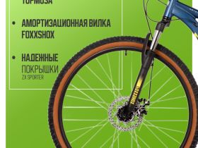 Горный велосипед Foxx Meridian 27.5, год 2025, цвет Синий, ростовка 16