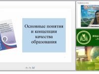 Современные требования к системе оценки качества образования: объект, содержательная база, критерии