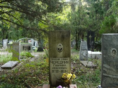 Могила Г.Н.Чередниченко, кавалера 3-х орденов Славы (1922-1984)