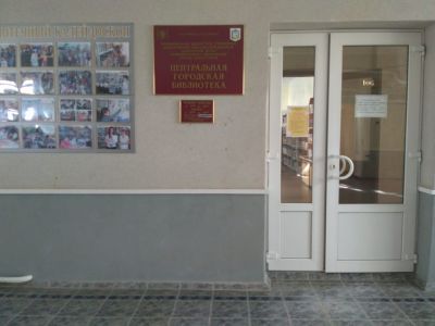 Центральная библиотека г. Нефтекумска