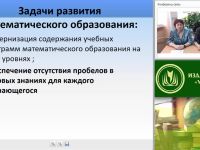 Развитие математических, коммуникационных и организационных способностей через внеурочную деятельность