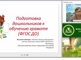 Подготовка дошкольников к обучению грамоте (ФГОС ДО)