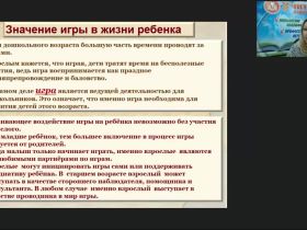 Вебинар "Познавательное развитие детей дошкольного возраста в процессе освоения дидактических игр"