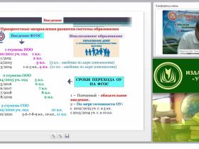 Методика преподавания предмета «Физическая культура»: рабочая программа, содержание уроков различной образовательной направленности, комплексное оценивание